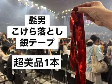 히게단 코케라오토시 은 테이프 1개