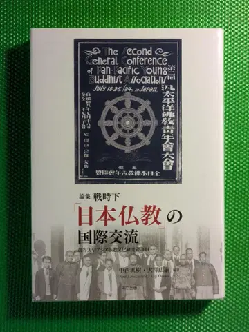 일본 불교의 국제 교류