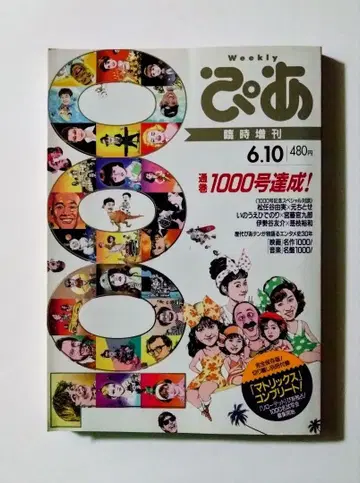 Weekly  6.10 1000호 기념