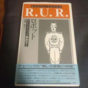 R.U.R. 로봇 카렐 차펙