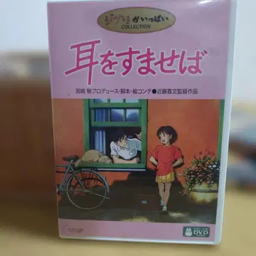 귀를 기울이면 DVD COLLECTION