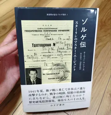 [ 새상품 미개봉 ] 조르제전: 스탈린의 마스터 에이전트