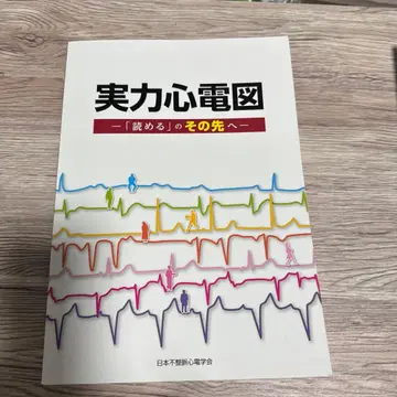 실력심전도 [읽을 수 있는] 그 너머로