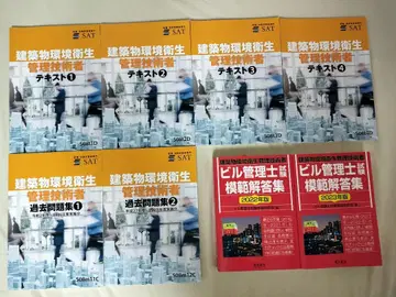 건축물 환경 위생 관리 기술자 시험 SAT