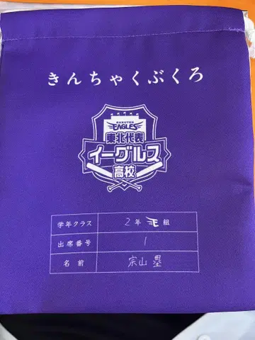 라쿠텐 이글스 소우야마 선수 복조리