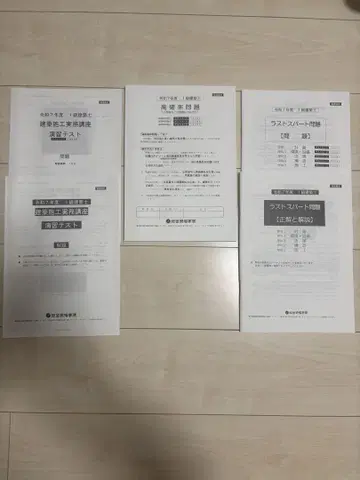 1급 건축사 종합자격학원 레이와 7년도
