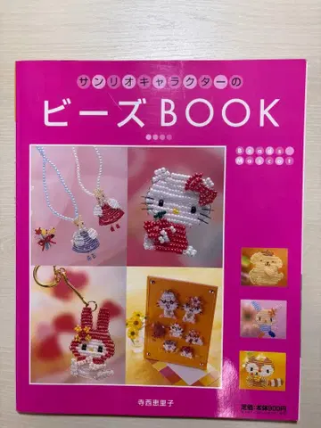 산리오 캐릭터 비즈 BOOK