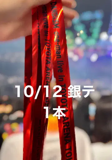 Officialdism 10/12 도요타 아레나 은색 테이프 1개