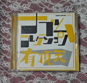 우쵸텐 나고무 컬렉션 CD