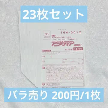 아니메디아 2025년 11월호 응모 엽서 엽서