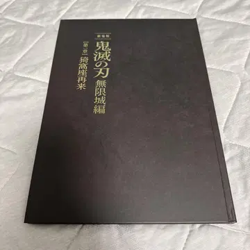 귀멸의 칼날 무한성편 팜플렛 럭셔리판