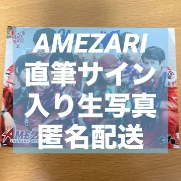 AMEZARI 사인 포함 사진