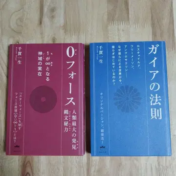 0 포스 가이아의 법칙 센가 잇세이 2권 세트