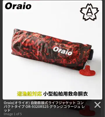 미사용 새상품 Oraio 컴팩트 구명 조끼 레드