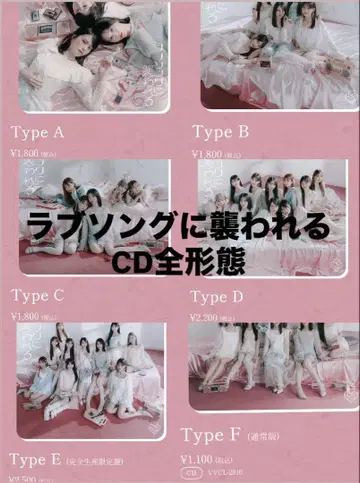 이코러브=LOVE 러브송에 휩싸이다 CD 전 형태 여섯 종류