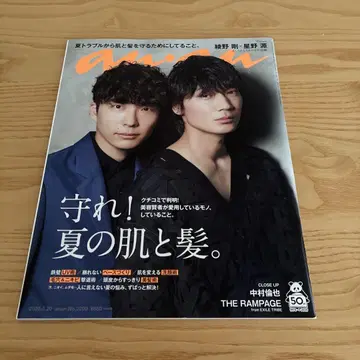 anan NO.2200 아야노 고 x 호시노 겐 MIU404