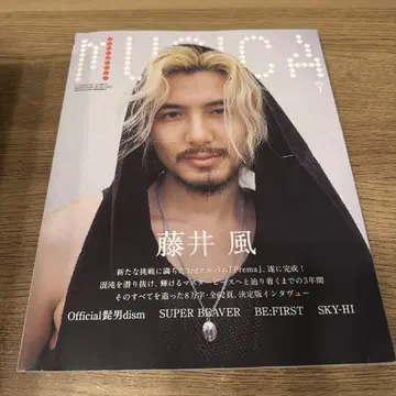 MUSICA 2025년 7월호 후지이 카제 새상품 미개봉