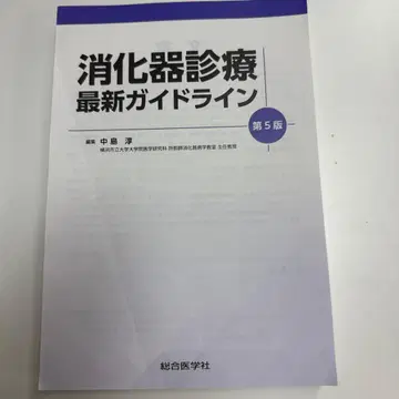 [재단 완료] 소화기 진료 최신 가이드라인 제5판
