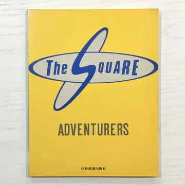 THE SQUARE 밴드스코어 ADVENTURES 악보 T-스퀘어