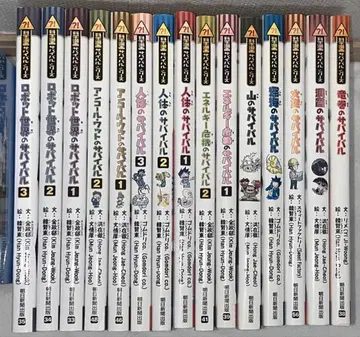 카가쿠루 BOOK 15권 세트 서바이벌 시리즈 아사히 신문 출판