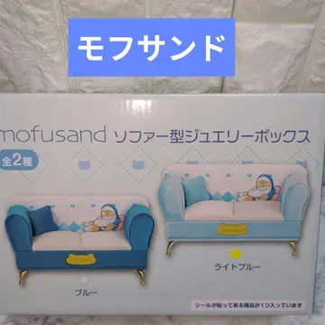 모프 샌드 소파형 쥬얼리 박스 라이트 블루