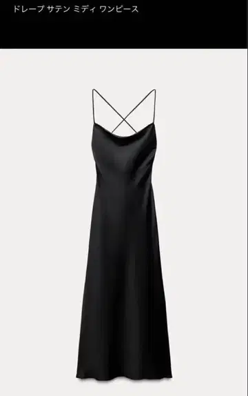 [ 새상품 ] ZARA 드레이프 새틴 미디 원피스 S 블랙