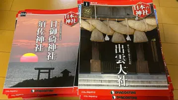 일본의 신사 데아고스티니 1~104