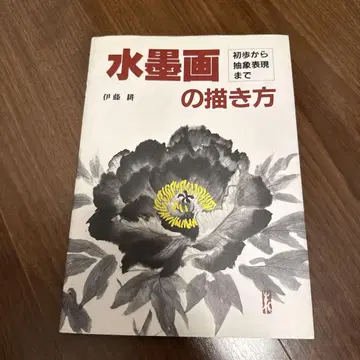 수묵화 그리는 법 이토 코우