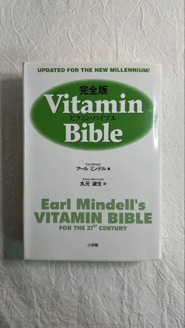 Earl Mindell's Vitamin Bible 완전판