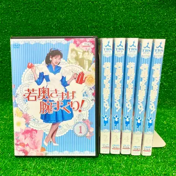 DVD 레어! 나카야마 미호 주연 와카 오쿠사마와 우데마쿠리! 전권