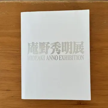 안노 히데아키전 HIDEAKI ANNO EXHIBITION 도록