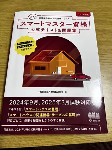 스마트 마스터 자격요건 공식 텍스트&문제집 2024년판
