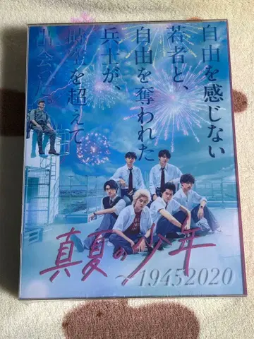 한여름의 소년 ~19452020 DVD-BOX