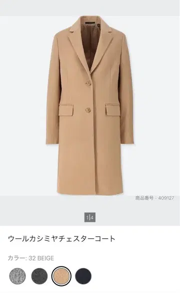 유니클로 울 캐시미어 체스터 코트 베이지 S