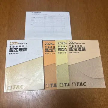 2025년 부동산 감정사 기본 텍스트 감정 이론 미니 테스트