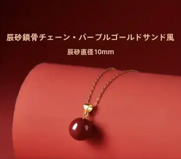 진사석 합금 체인 목걸이 10mm 볼 미사용 새상품 엘레강트 고급 오샤레