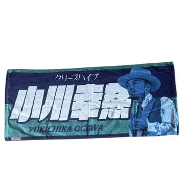 오가와 코지 이타타월 3 크리프하이프