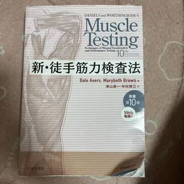 신 도수 근력 검사법