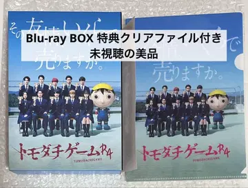 토모다치 게임 R4 Blu-ray BOX 특전 클리어 파일 포함