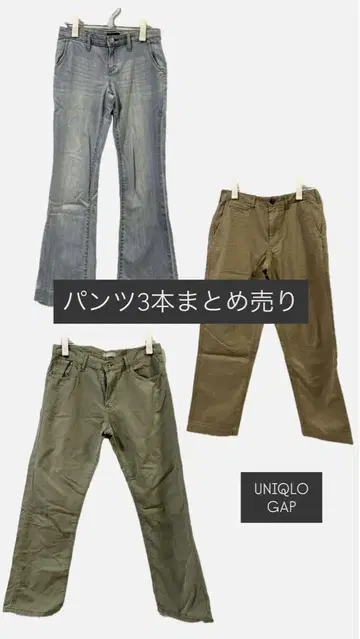 청바지 데님 치노 팬츠 묶음 판매 남성용 GAP UNIQLO