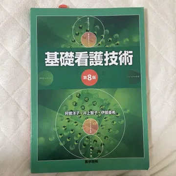 기초 간호 기술 제8판