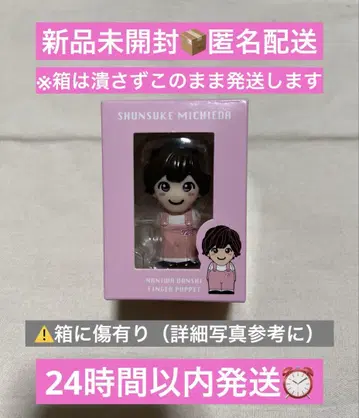 나니와단시 미치에다 슌스케 군 손가락 인형