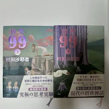 세계 99 상