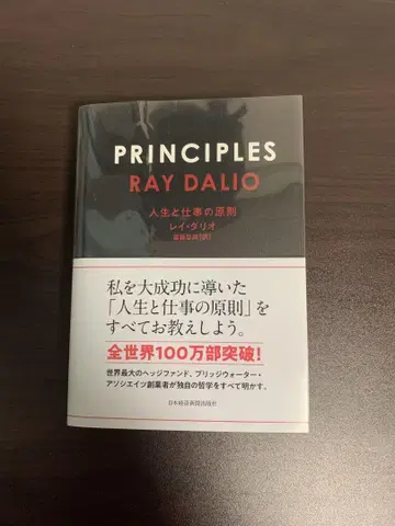 PRINCIPLES 레이 달리오