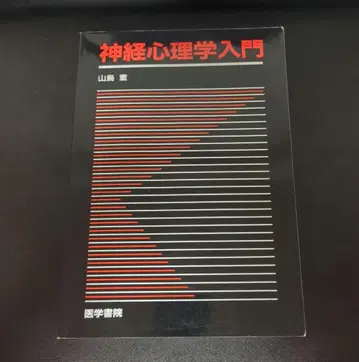 신경심리학 입문