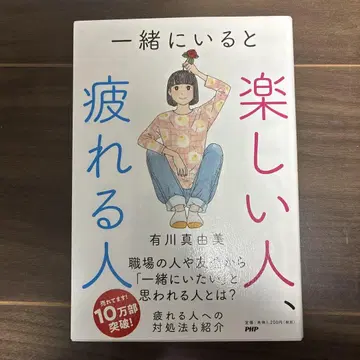 즐거운 사람, 지치는 사람 아리카와 마유미