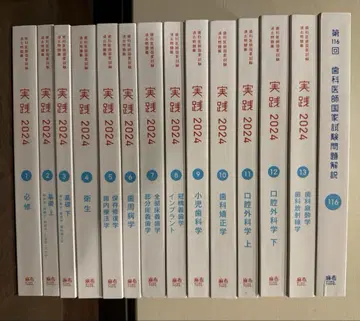 치과의사 국가시험 기출문제집 실천 2024