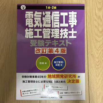 1급 2급 전기통신공사 시공관리기술사 수험 텍스트 개정 제4판