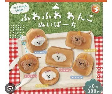 [ 전체 ] 복슬복슬 강아지  파우치 아치 브라운 가챠가챠 파우치 개