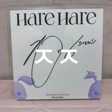 TWICE Hare Hare 지효 사인